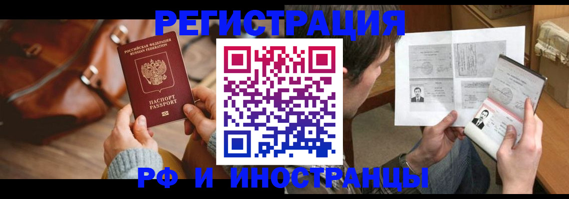 прописка законно в Гурьевске