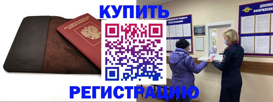 где прописаться в Гурьевске